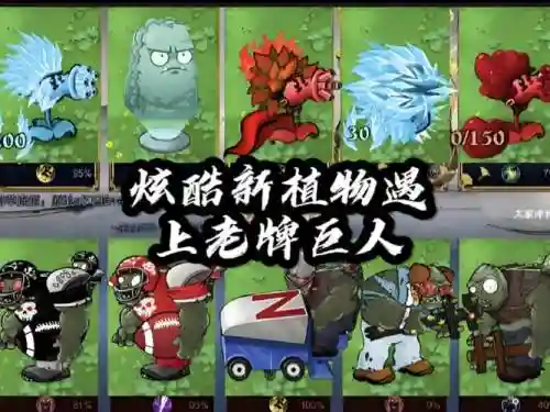 巨人僵尸阵容搭配_1插图