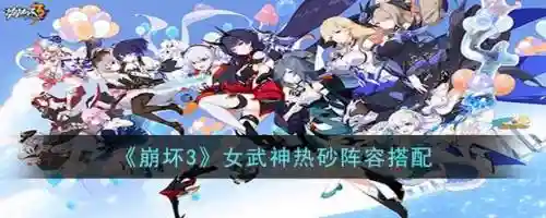 热砂阵容_1