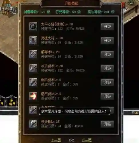 传奇修改技能重数