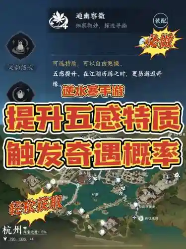 逆水寒五感提升攻略_2插图