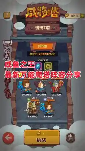 咸鱼爬阵容搭配
