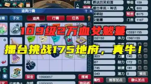 梦幻西游手游地府加血公式插图