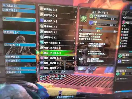 mhw全珠子技能插图