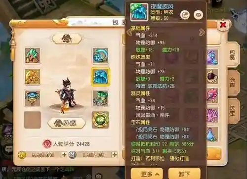 梦幻西游手游斗篷属性_1