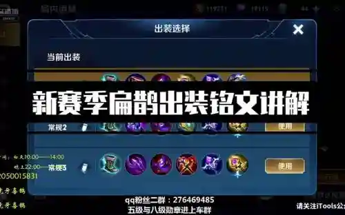 扁鹊的5级铭文装备_2
