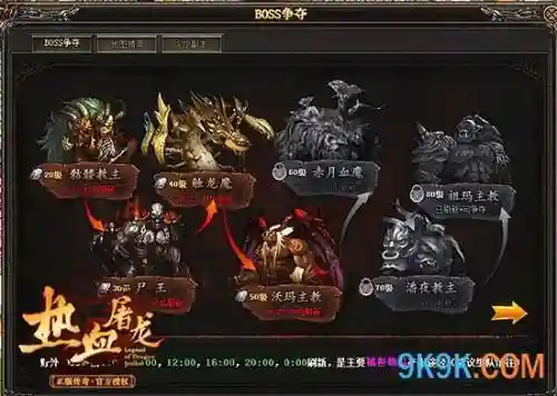 热血屠龙boss攻略