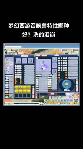 梦幻西游洗召唤兽怎么用插图