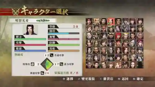 战国无双4皇武器属性