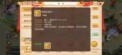 梦幻西游帮派百草园_1插图