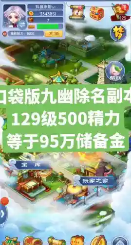 梦幻西游口袋版精力怎么得_1