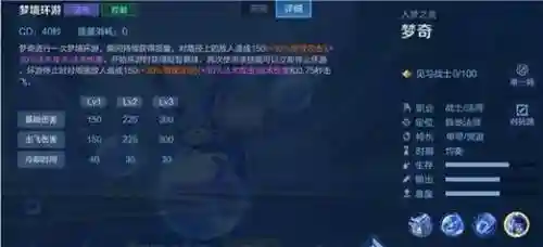 梦奇技能是什么意思是什么_1