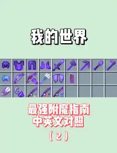 附魔了30次的装备吗_1插图
