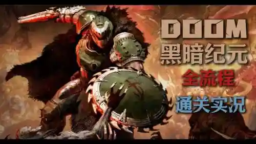 黑暗纪源手游攻略插图