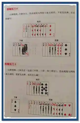 欢乐斗地主普通残局攻略8_1