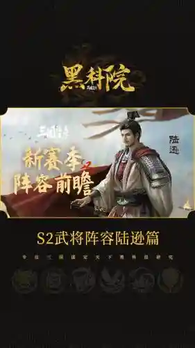 三国志陆逊武将搭配阵容_1