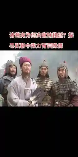 魏延庞统诸葛亮阵容搭配