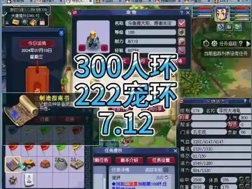 梦幻西游人物300环奖励什么插图