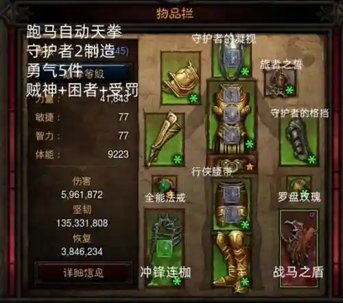 暗黑3效率刷装备