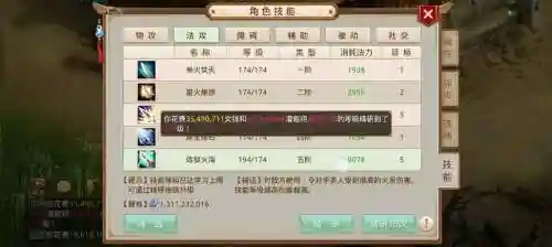 问道手游嘲讽技能在哪插图