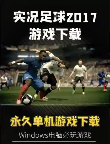 实况myclub2017攻略插图