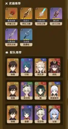 钟离小鹿阵容搭配_1