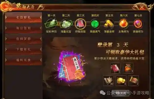 蓝月传奇首充1000攻略插图