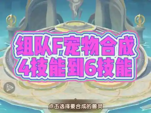 四技能的小宠物_1插图