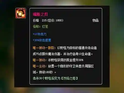 瑞格之灯嘲讽武器插图