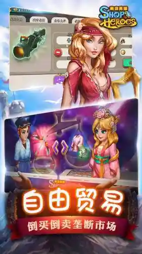 商店英雄交易攻略