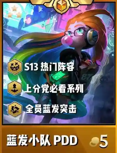 蓝领阵容搭配插图
