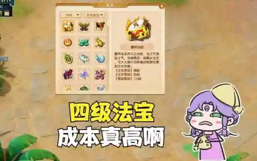 梦幻西游4级法宝加速度的_1