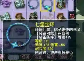 宝宝装备镶嵌6段多少钱