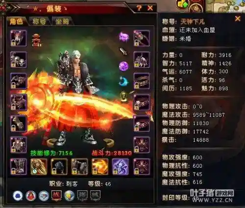 轩猿传奇刺客装备插图