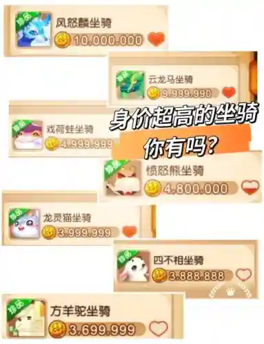 梦幻西游喂满坐骑成长要多少钱_1插图