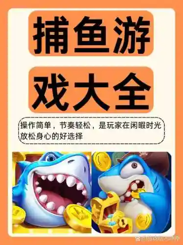 爱玩捕鱼攻略_1