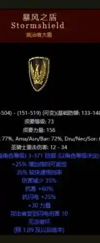 暗黑盾击神器装备插图