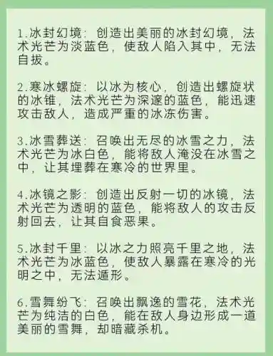冰雪和治愈的技能名称_1插图