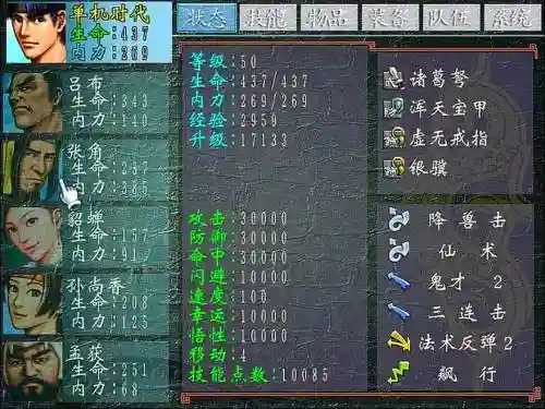 三国群侠转装备属性_1