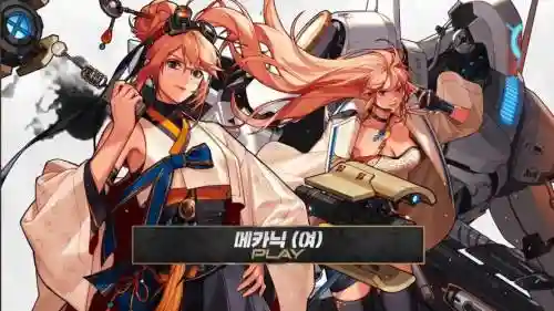 女机械超负荷运转技能