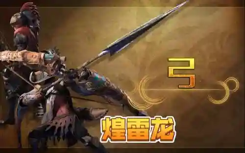 怪物猎人ol最冷门武器_1