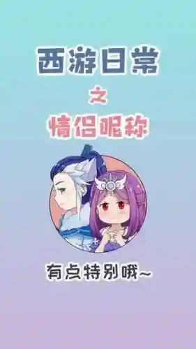 梦幻西游每天秀恩爱_1