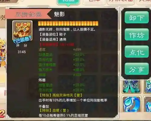 大话西游手游高级装备拆解_1