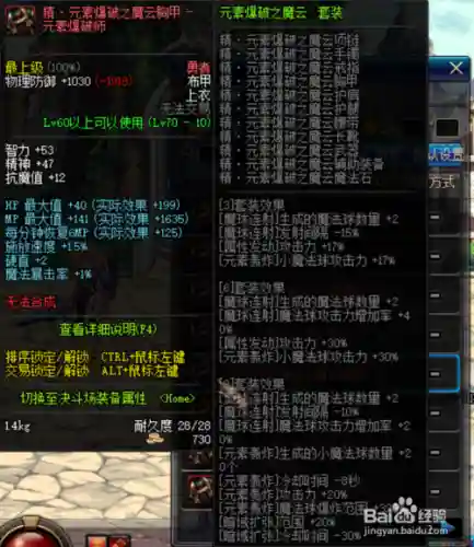 90魔皇带异界装备选择_1插图