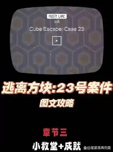 23号事件攻略视频_1插图