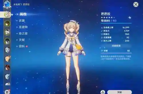 辅助芭芭拉阵容搭配插图