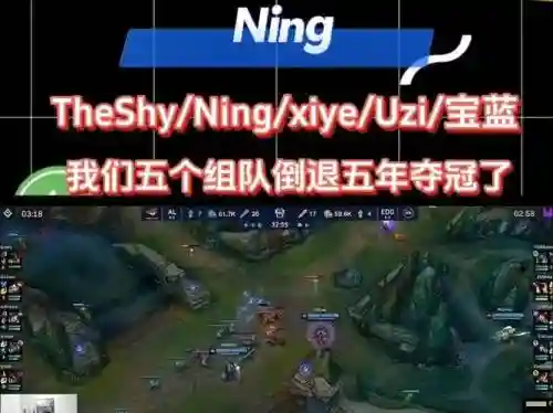 ning夺冠阵容_1