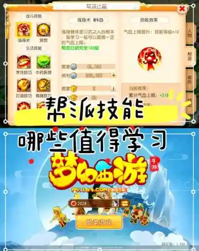 梦幻西游帮派技能退帮派_1
