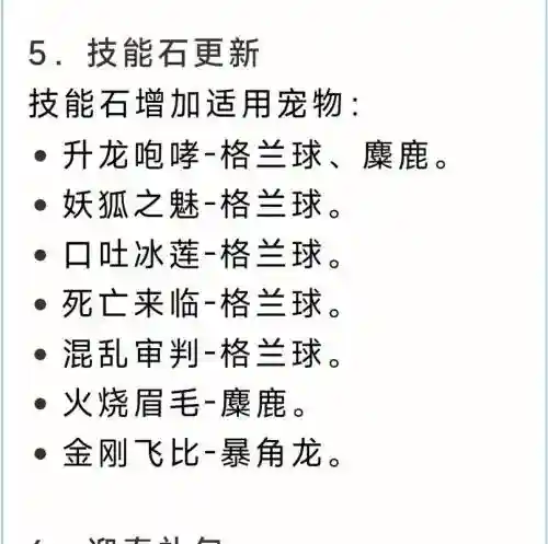技能石怎么得插图