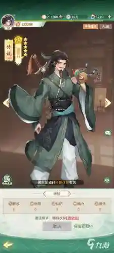 酒剑仙法师阵容搭配插图