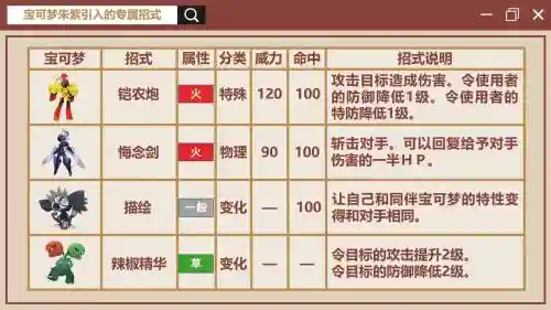 口袋妖日月回忆技能_1插图